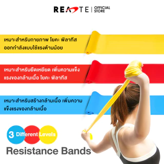 READTE ยางยืดพิลาทิส ยางยืดแรงต้าน บริหารกล้ามเนื้อ กายภาพ ออกกำลังกาย RESISTANCE BANDS
