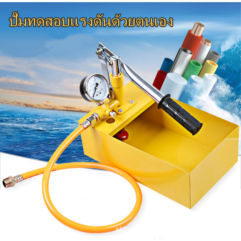เครื่องทดสอบแรงดันท่อน้ำไฮดรอลิก ขนาด 2.5 MPa 25 กก. แบบปั๊มด้วยมือ สีเหลือง 1 ชุด ใช้งานง่ายและแม่นยำ