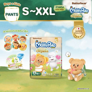 โค้ดคุ้มลด10-20%🎉 Mamypoko pants super Premuim Organic ไซต์ …