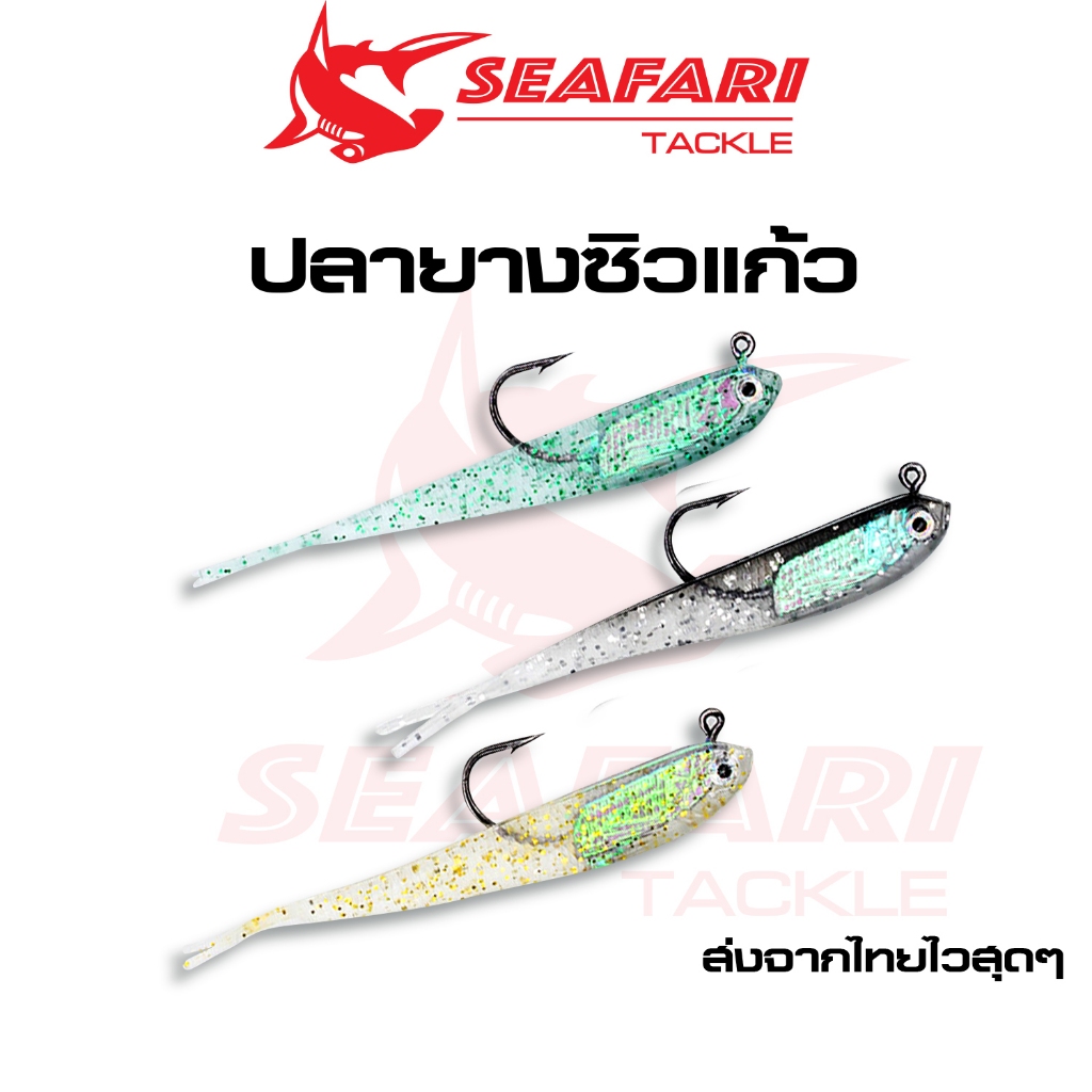 ปลายาง ซิวแก้วหางแฉก 7.5cm. 5.5กรัม เนื้อใสเกล็ดแวววาว