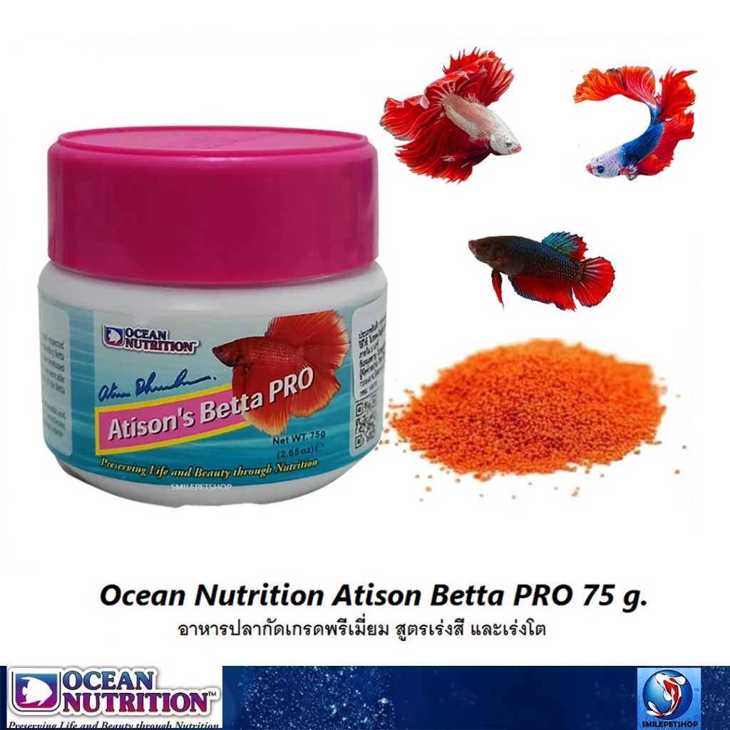 Ocean Nutrition Atison Betta PRO 75 g.(อาหารปลากัดเกรดพรีเมี่ยมสูตรเร่งสี เร่งโต แข็งแรง)