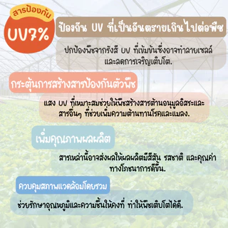 พลาสติกคลุมโรงเรือน ผ้าใบใสคลุมโรงเรือน UV7% [เเบ่งตัดขาย] หน้ากว้าง 3 4 5 6 เมตร หนา 100-200 ไมครอน