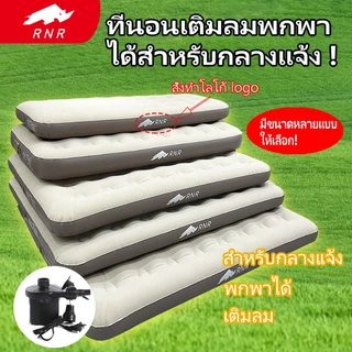 ที่นอนเป่าลม มีทุกขนาด2.5/3.5/4.5/5./6 ที่นอนปิกนิค รุ่นผ้ายางหนา เคลือบหน้ากำมะหยี่อย่างดี(รับชุดซ่อมเมื่อซื้อ) RNR