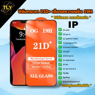🔥🔥🔥ฟิล์มกระจก ใช้สำหรับPhone 21D+ เต็มจอ กันรอย ของแท้คุณภาพดี 14 15 11 12 13 16 17 pro max x xs max xr 6 7 8 plus Air