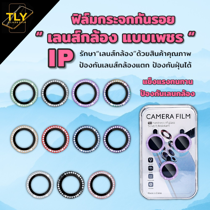 DZ ฟิล์มกล้อง เลนส์กล้อง สำหรับ iPhone กากเพชร รุ่นใหม่ มีแพ็คเก็จ กระจก กันรอย 11 12 13 14 15 16 pro promax plus mini