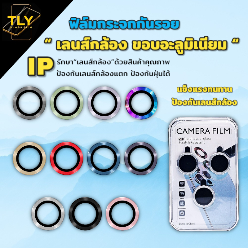 CD ฟิล์ม เลนส์ กล้อง อะลูมิเนียม กระจก สำหรับ iPhone กันรอย 16 pro max 11 12 13 14 15 pro max 12  13 mini 14 15 plus