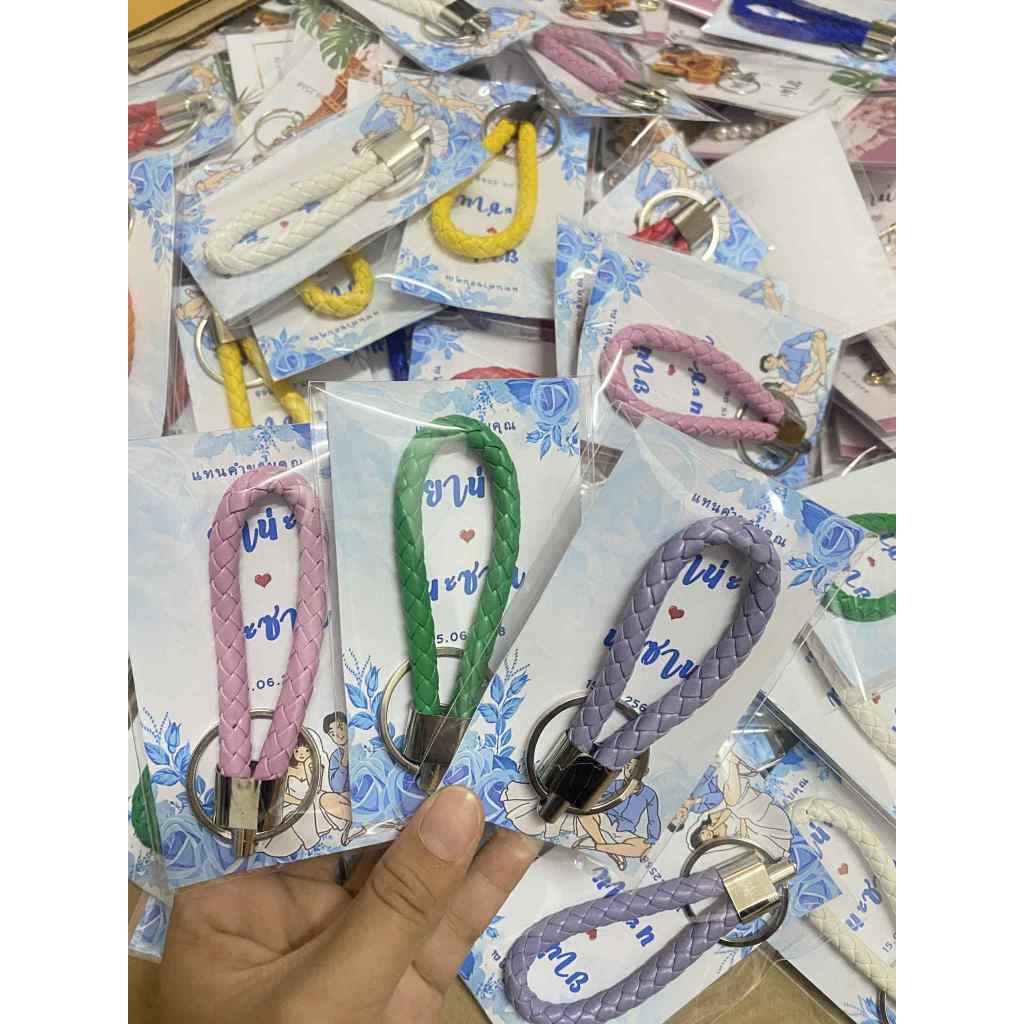 พวงกุญแจหนังถัก 4 บาท พร้อมปก