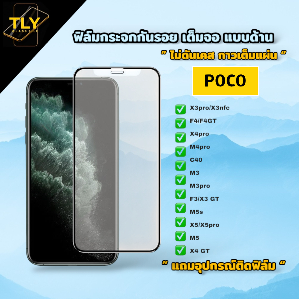 LB ฟิล์มกระจก ฟิล์ม  กันนิ้วมือ สำหรับ poco เต็มจอ ของแท้! X3 X4 X5 X6 pro NFC GT M5 M5s C40 X4pro F4 GT M6 pro 5G