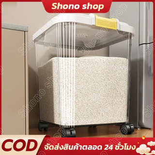 กล่องข้าวใสกันแมลงมีล้อ กล่องข้าวกันความชื้น แห้ง อาหาร กล่องข้าว เคลื่อนย้ายได้ 5กก/10กก/15กก/25กก