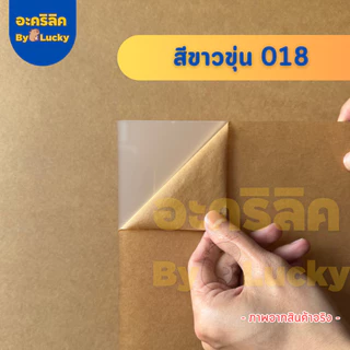 แผ่นอะคริลิค SIZE 40 x 122 cm. หนา 2–10 mm มีสีใส ขาว ขาวขุ่น ดำ แดง น้ำเงิน เขียว ดำใส - L40122