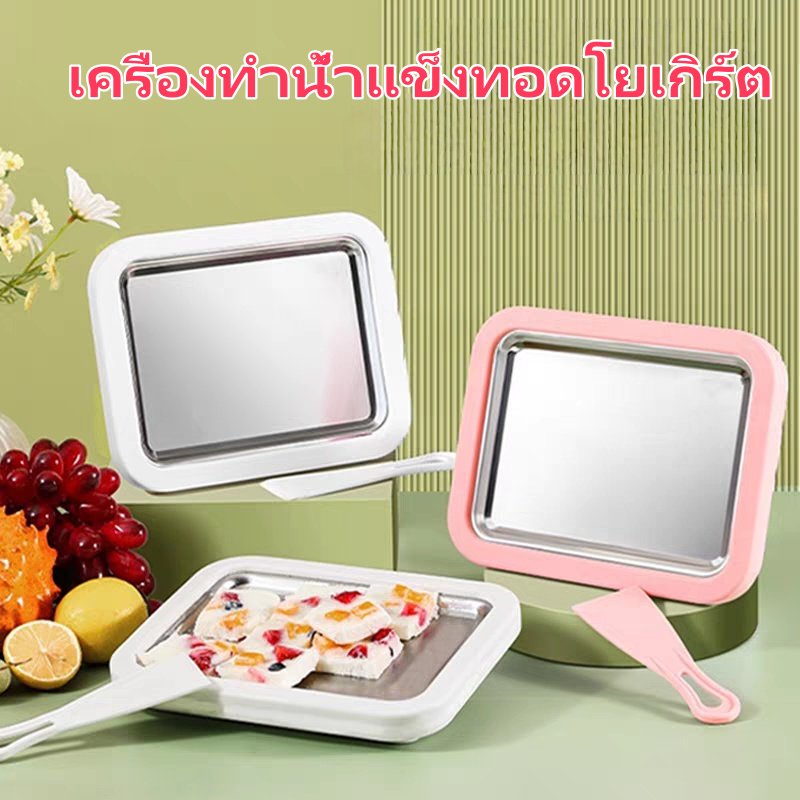 🔥พร้อมส่ง เครื่องผัดไอศครีม ที่ทำไอศครีม ที่ผัดไอติม กระทะผัดไอติม กระทะสำหรับทำไอติมผัด เครื่องทำไอติมทอด ที่ทำไอติม