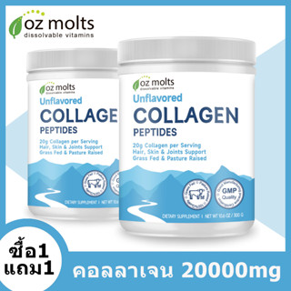 Ozmolts Collagen Peptide Powder คอลลาเจน บำรุงผิว บำรุงกระดู…