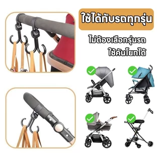 ตะขอ ตะขอคู่ การหมุน ตะขอเกี่ยวมอเตอร์ไซค์ ตะขอห้อยรถเข็นเด็ก ตะขอห้อยของในรถเข็น ตะขอเกี่ยวกระเป๋า ทนทาน