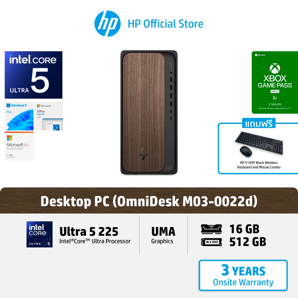 [ฟรีเม้าส์+คียบอร์ด] HP OmniDesk Desktop | Intel Core Ultra 5-225 | 16GB / 512GB | Win 11 + Office |