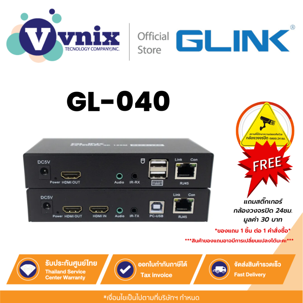 Glink GL-040 อุปกรณ์ขยายสัญญาณภาพและเสียง HDMI Extender 4K 120M+USB (2pcs/set) By Vnix Group