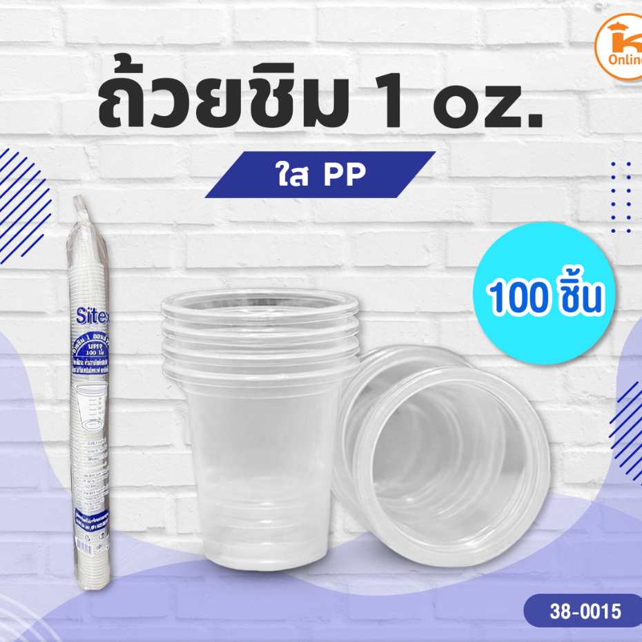 ถ้วยชิม แก้วชิม 1ออนซ์ 100ใบ