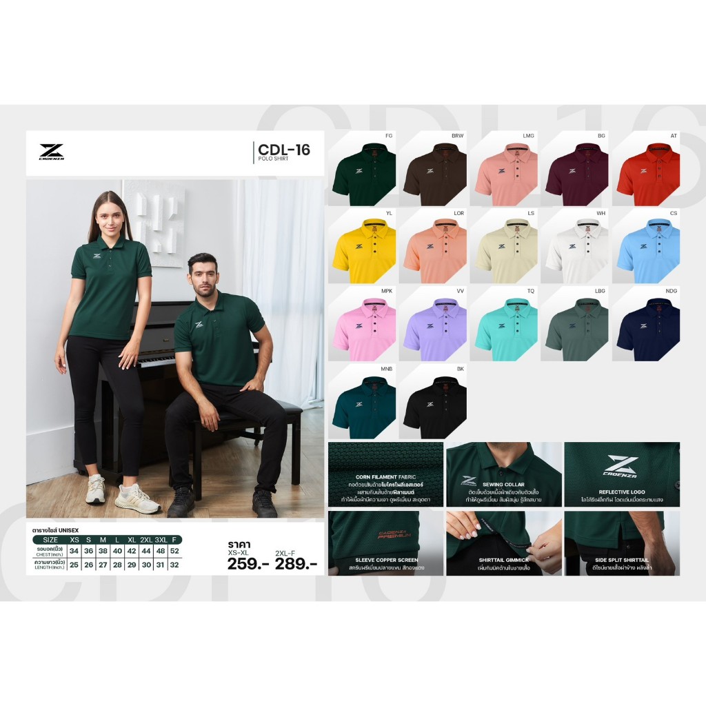 Cadenza CDL-16 เสื้อโปโล สีพื้น ผ้า Corn Filament ทรง UNISEX  มี 17 สี เบอร์ XS-F ของแท้ 100%