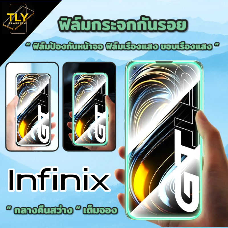 ฟิล์มกระจก เรืองแสง Infinix กลางคืนสว่าง แบบเต็มจอ ใส ขอบกันเเตก  infinix HOT8 HOT 10 play smart5 HOT 9 Play Note7
