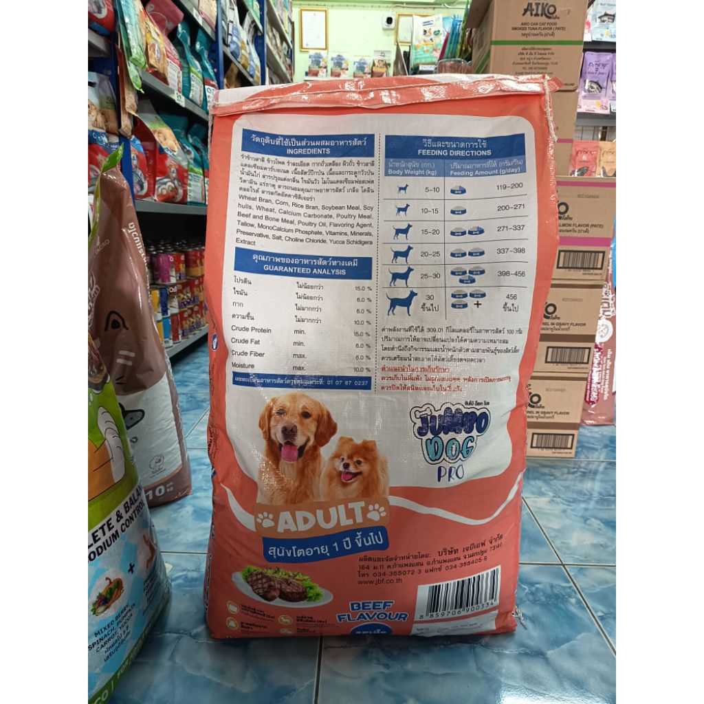 JumBo Dog Pro อาหารเม็ดสุนัขโต รสเนื้อ ขนาด20kg. ราคา ถูกที่สุด ดีลบีเคเค แกลเลอรีภาพที่ 7