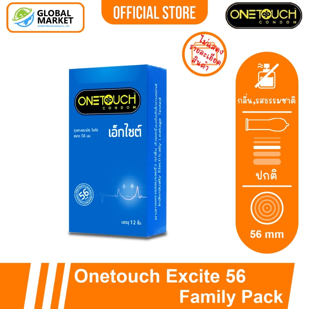 Onetouch Excite 56 Condom กล่องใหญ่ 12 ชิ้น ถุงยางอนามัย วันทัช เอ็กไซต์ 56 ผิวเรียบ ขนาดใหญ่ ขนาด 56 มม.