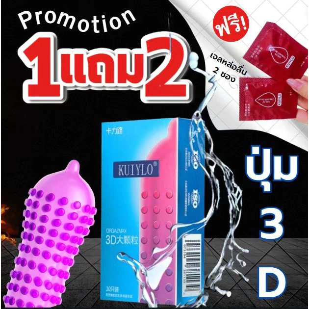 ถุงยางอนามัย KUIYLO (10ชิ้น/1กล่อง) แบบบาง ขนาด 0.01 มิล