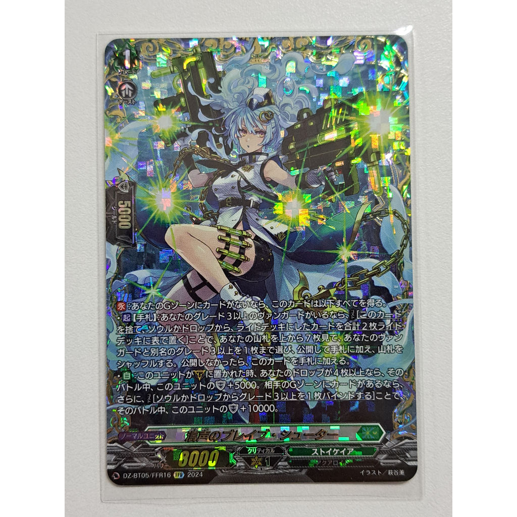 VG แยกใบ Vanguard D ชุด DZ-BT05 (FFR, RRR)