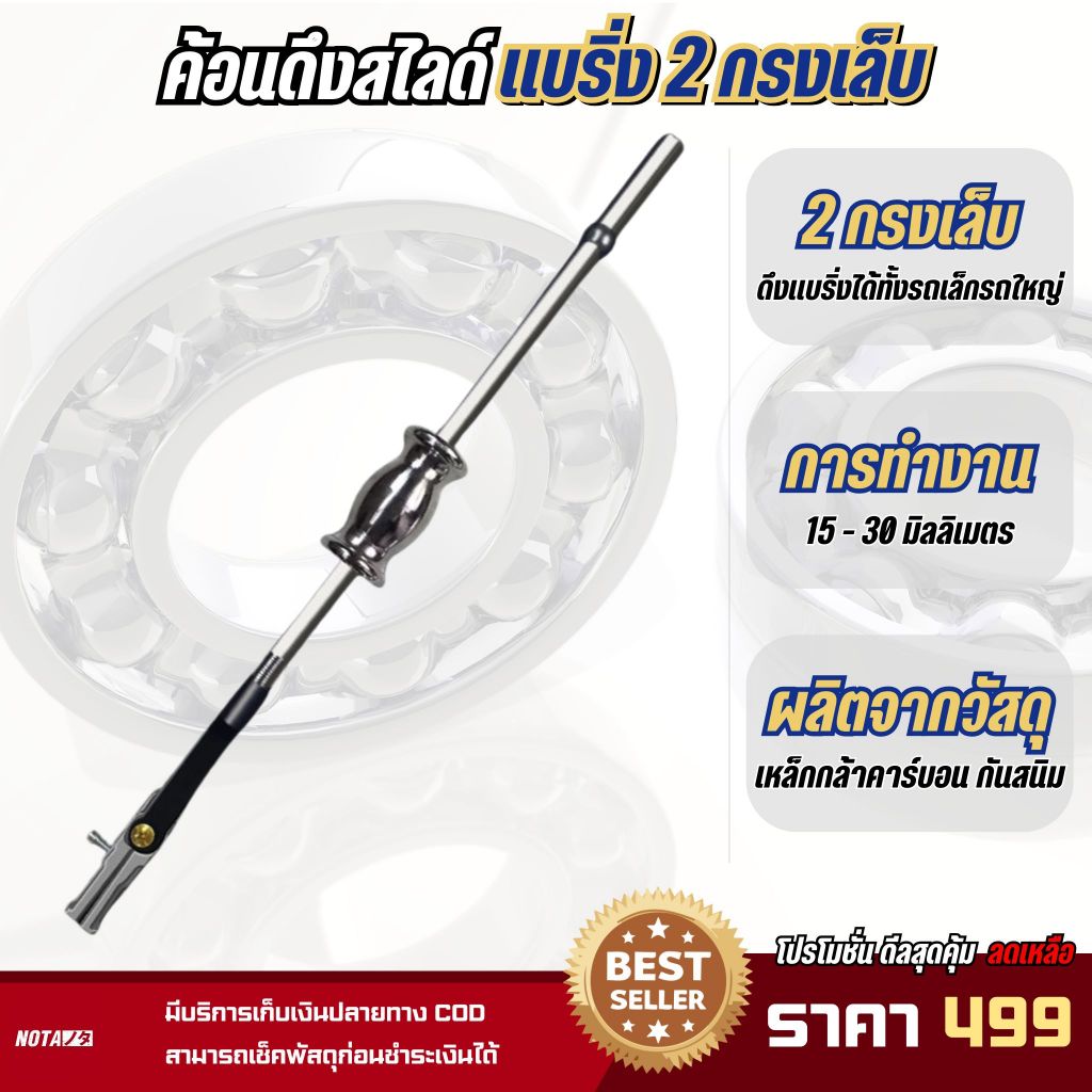 ค้อนสไลด์ ดึงถอดลูกปืนแบริ่งรถยนต์ รถบรรทุก รถการไถ แทรกเตอร์การเกษตร (พร้อมส่ง)