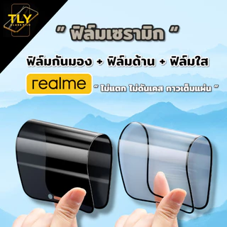 ฟิล์มเซรามิก realme ฟิล์มกันเสือก กันมอง ฟิล์มใส ฟิล์มด้าน เต็มจอ งอได้ ไม่แตก ไม่ใช่ กระจก 5 6 7 8 9 XT 5pro GT c11 c3
