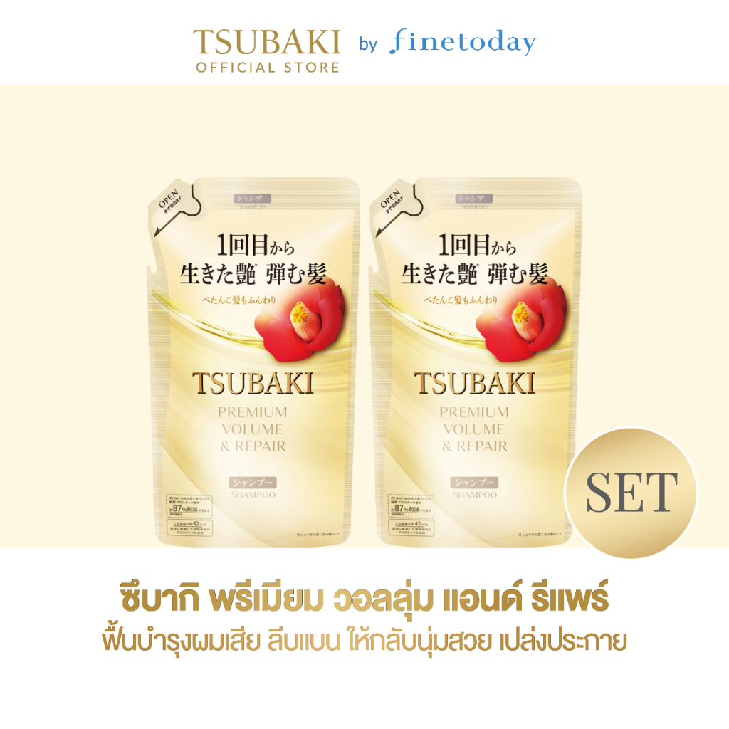 [เซ็ต 2 ชิ้น] TSUBAKI ซึบากิ พรีเมียม วอลลุ่ม แอนด์ รีแพร์ แชมพู 300 มล. (รีฟิล)