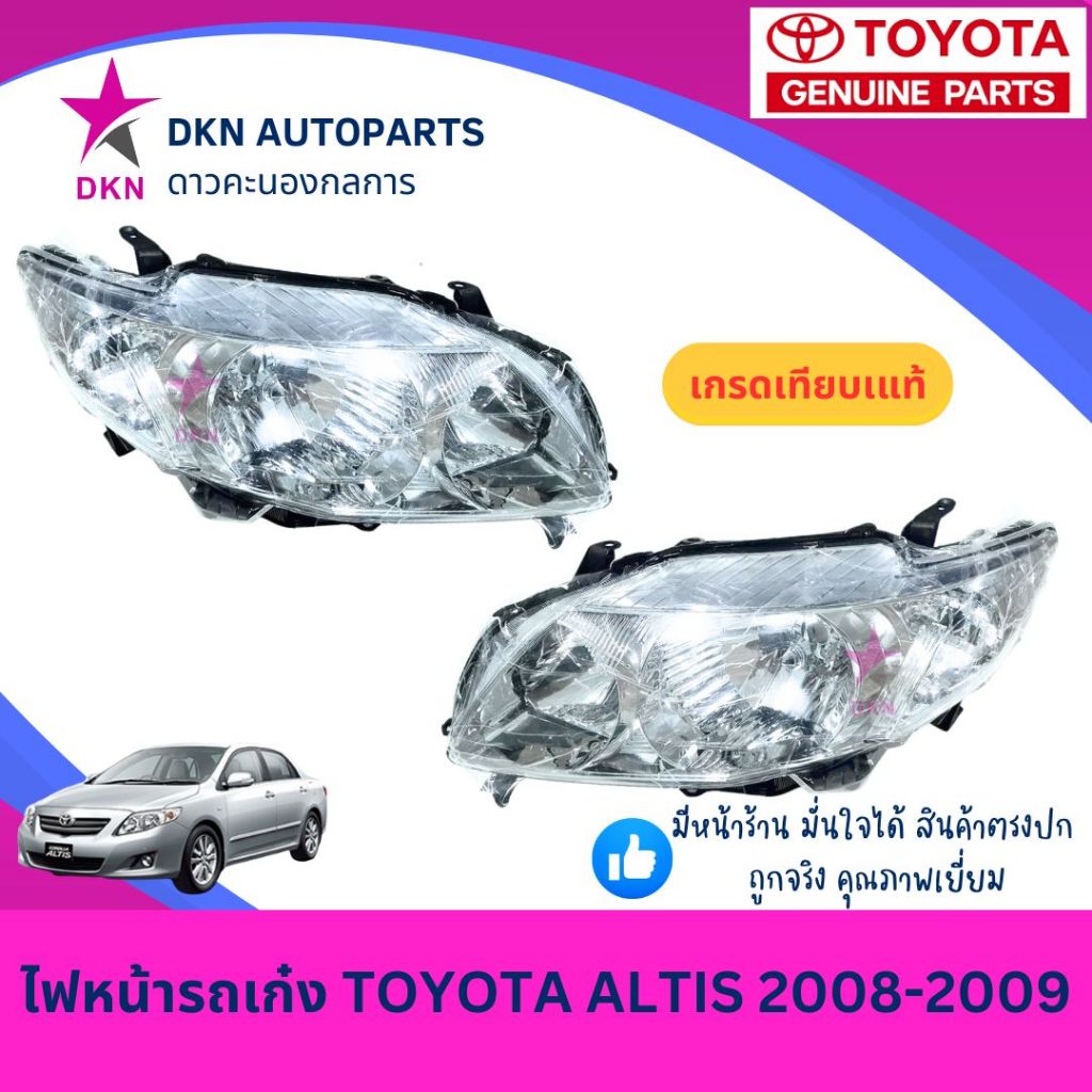 (DEPO) ไฟหน้า TOYOTA ALTIS 2008 2009 อัลติส คุณภาพดีเยี่ยม