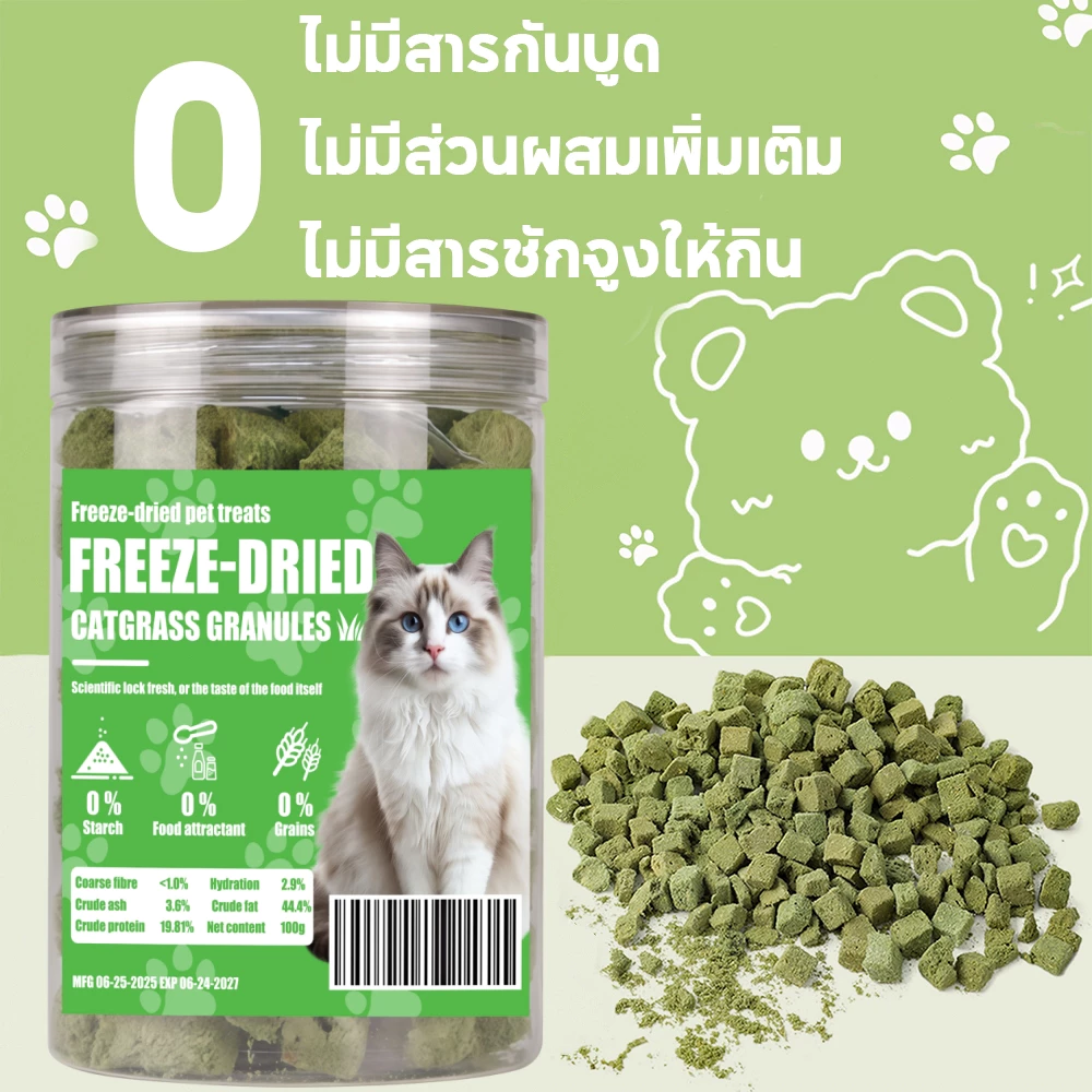 ขนมแมว หญ้าแมวฟรีซดราย 100g ช่วยขับขน thumbnail 3