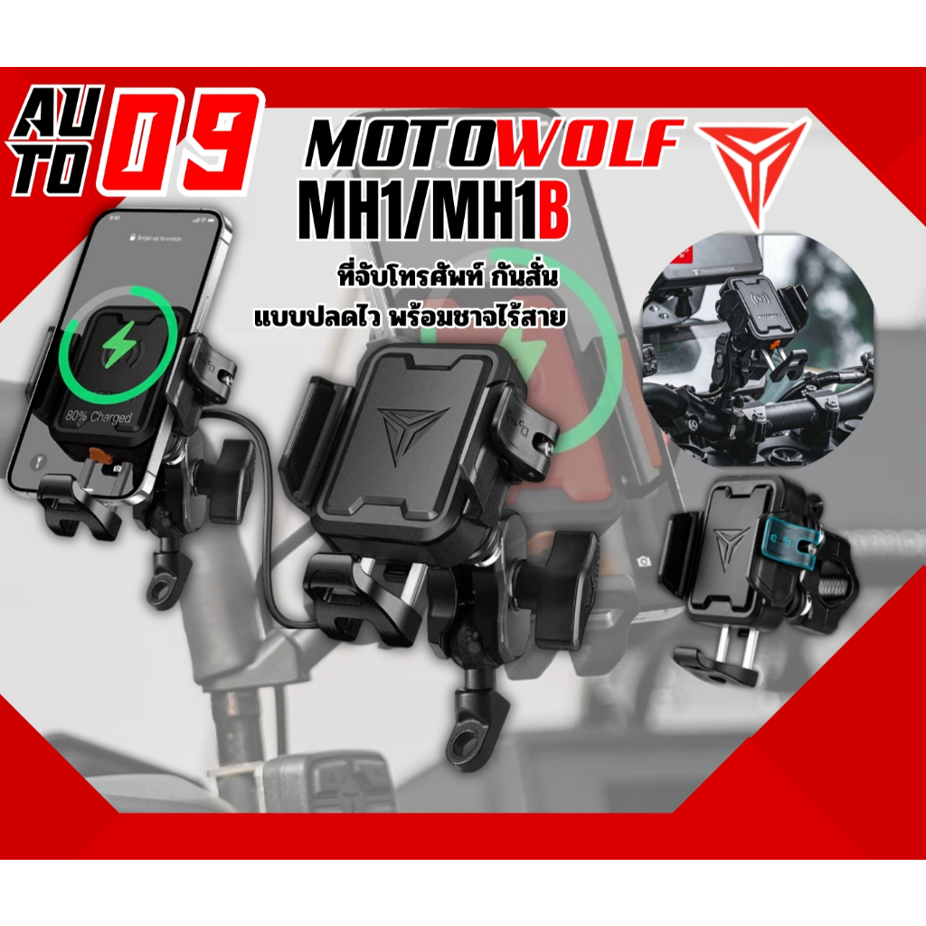 MH1 MH1B Wireless Charger มีระบบดูดซับแรงกระแทก MOTOWOLF MH1 / MH1B ที่จับมือถือปลดไว
