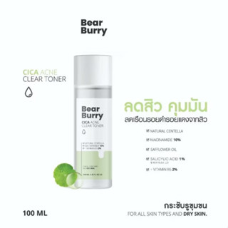BearBurry Cica Acne ( Toner )สิว ผิวกระจ่างใส ผิวกระชับ