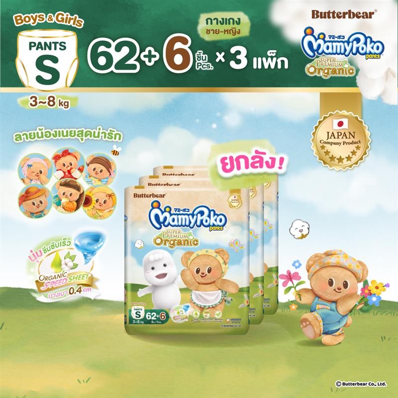 [ลด300โค้ดMAMYEDC25]MamyPoko กางเกงผ้าอ้อมเด็ก ซุปเปอร์ พรีเมี่ยม ออร์แกนิค รุ่น