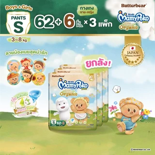 [ลด200โค้ดMAMYEAG26]MamyPoko กางเกงผ้าอ้อมเด็ก ซุปเปอร์ พรีเมี่ยม ออร์แกนิค รุ่น หมีเนย ไซส์ S x3 แพ็ค