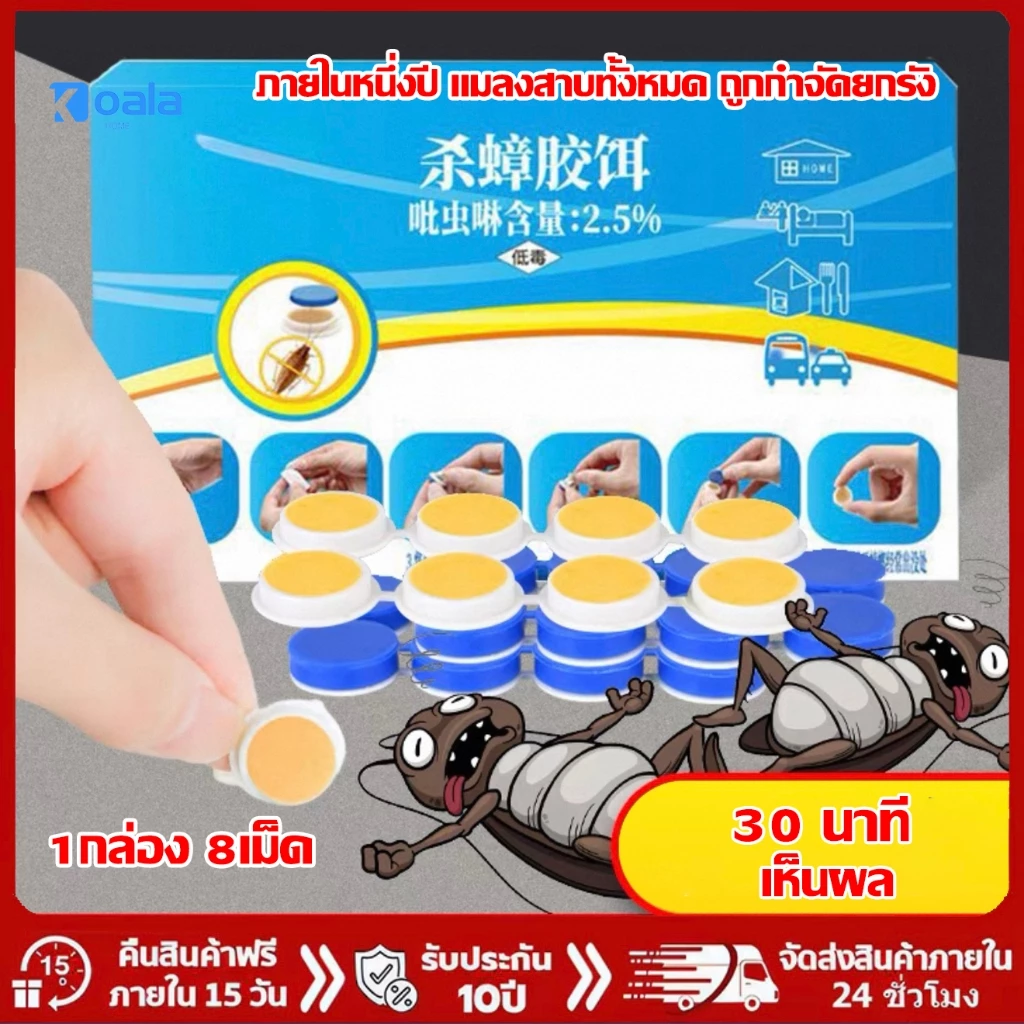 เจลฆ่าแมลงสาบ ดึงดูดแมลงสาบ กำจัดแมลงสาบ ไล่แมลงสาบ ที่ดักแมลงสาบ กำจัดทั้งรัง ป้องกันแมลงสาบ 50ปีไม่มีแมลงสาบ