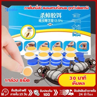 เจลฆ่าแมลงสาบ ดึงดูดแมลงสาบ กำจัดแมลงสาบ ไล่แมลงสาบ ที่ดักแมลงสาบ กำจัดทั้งรัง ป้องกันแมลงสาบ 50ปีไม่มีแมลงสาบ