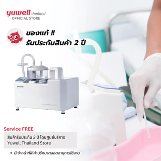 เครื่องดูดเสมหะ Yuwell รุ่น 7E-A ไม่มีแบตเตอรี่ในตัว