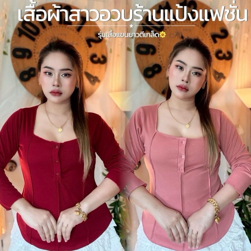 เสื้อผ้าสาวอวบ อก 38-46 ยาว 24 ผ้าร่อง**รุ่นเสื้อแขนยาว ตีเกล็ด