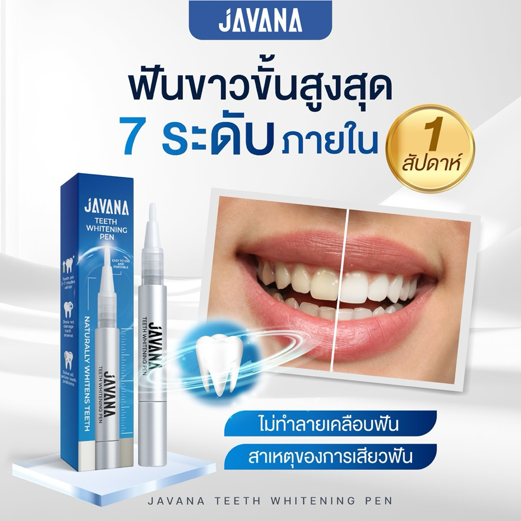 [ 1 แท่ง ] ปากกาฟอกฟันขาว JAVANA TEETH WHITENING PEN (ฟันไม่ขาวคืนเงิน)