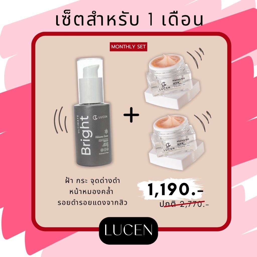 [ เซต  3 ชิ้น ] Lucen เซรั่ม 1 ขวด + ครีม 2 กระปุก