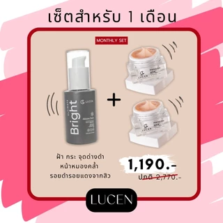 [ เซต 3 ชิ้น ] Lucen เซรั่ม 1 ขวด + ครีม 2 กระปุก