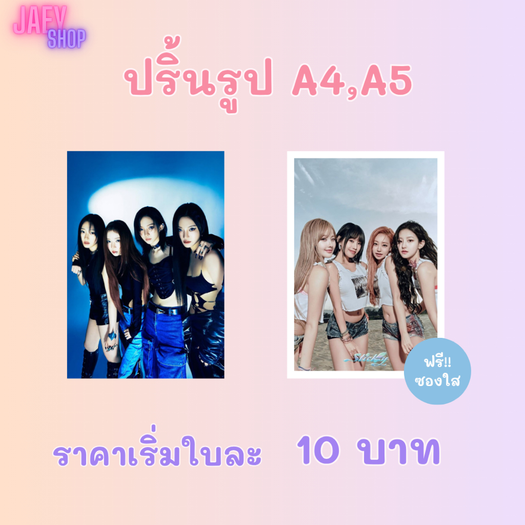 ปริ้นรูปขนาด A4 A5 และ A6 ขั้นต่ำ 2 ใบ สีสวย คมชัด เก็บรักษาได้นาน เลือกกระดาษได้เลย – โปรปัง