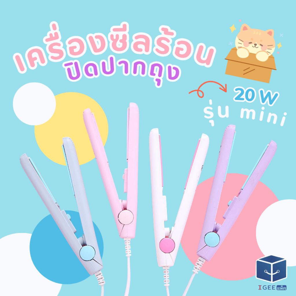 🔥ลด 40 ใส่โค้ด DETJAN30🔥 Mini zeal เครื่องซีลปิดปากถุงมินิ เครื่องปิดปากถุงขนมรุ่นขอบหยักและขอบเรียบ พกพาสะดวก พร้อมส่ง