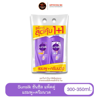 ซันซิล (Sunsilk) ผลิตภัณฑ์ แชมพู+ครีมนวด สระผม ดูแลเส้นผม บำรุงผม แพ็คคู่ ขนาด325มล. เลือกสูตร