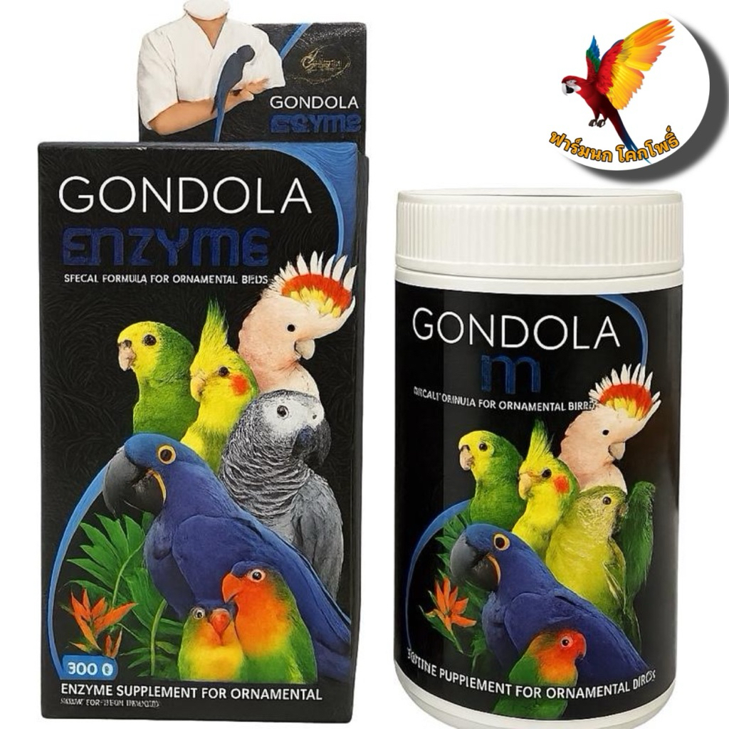 GONDOLA Enzyme เอนไซม์เสริมดูดซึม สำหรับนกทุกวัย