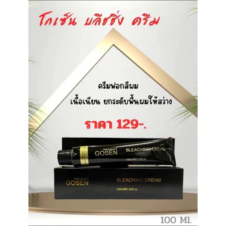 รวมผงฟอกโกเซ็น Gosen Bleaching Power โกเซ็น บลีชชิ่ง พาวเวอร์ กัดสีผม ฟอกสีผม ฟอกขาว/ สูตรล้างไรส้ม/ สูตรล้างไรเหลือง