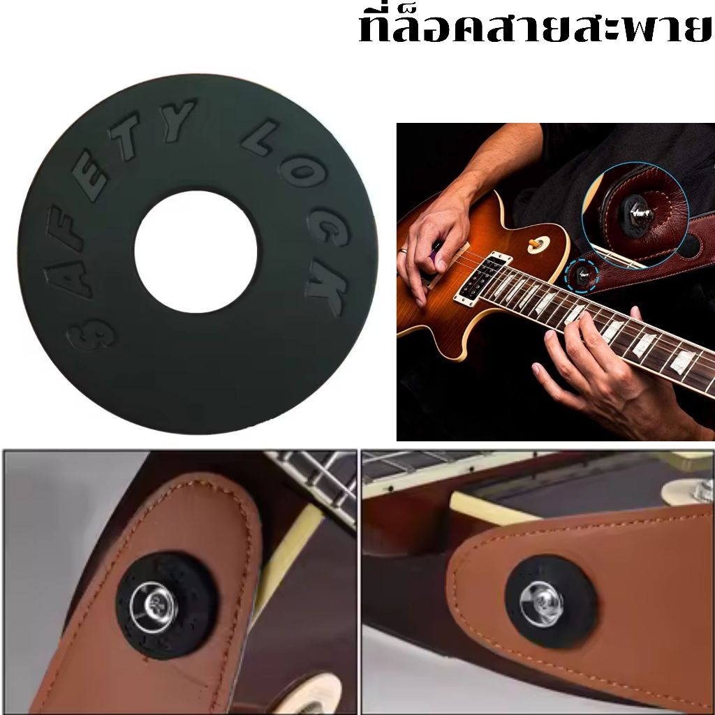 Strap Lock ที่ล็อคสายสะพาย กีต้าร์ เบส