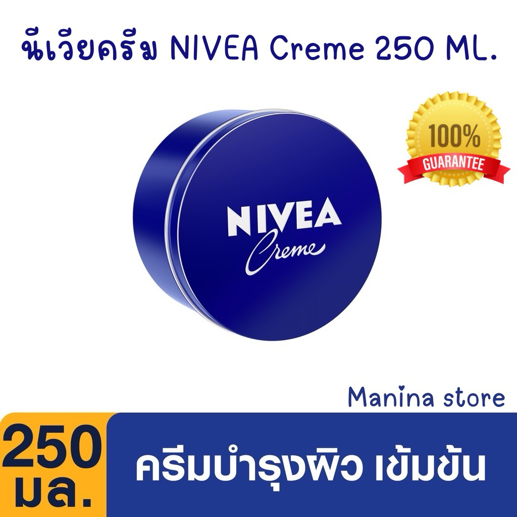 [ขายดี]นีเวีย ครีม Creme มอยส์เจอร์ไรเซอร์ ครีมทาผิว ครีมบำรุงผิว สูตรเข้มข้น ชุ่มชื้น สำหรับผิวแห้ง 250 มล. NIVEA