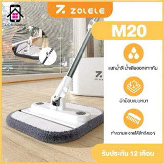 ZOLELE ไม้ถูพื้น M20 ไม้ม็อบถูพื้นพร้อมถังปั่น  3L แยกน้ำดี …